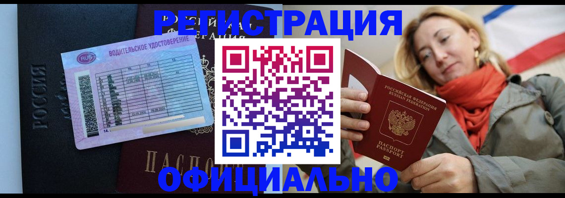прописка для школы в Дальнереченске