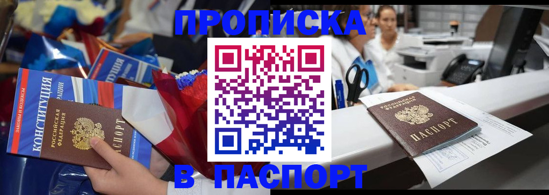 прописка для военкомата в Дальнереченске