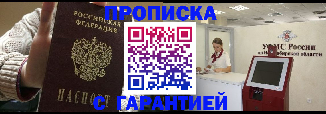 временная регистрация для школы в Дальнереченске