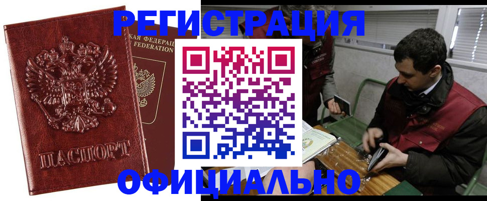 прописка в Дальнереченске