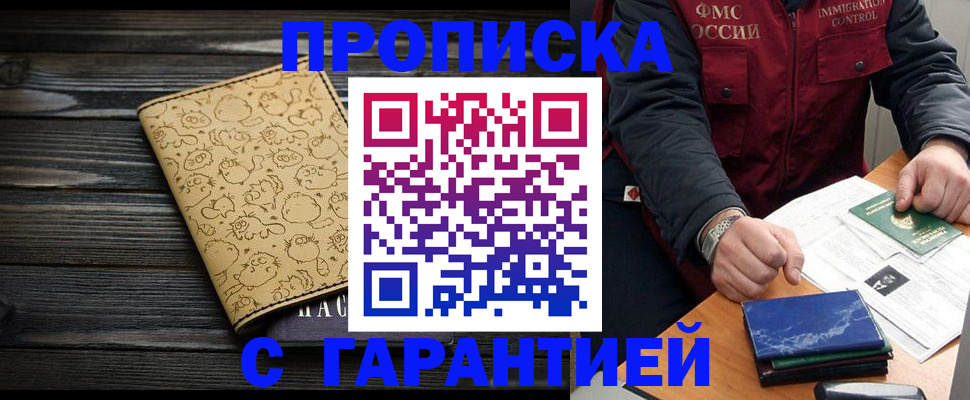 прописка ребенка в Дальнереченске
