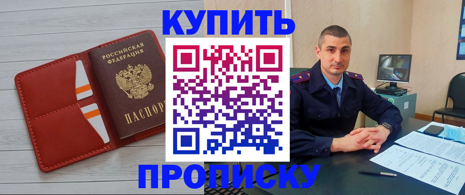 прописка для школы в Дальнереченске